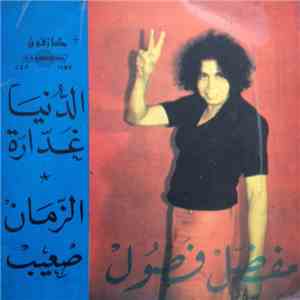 مفضل فضول - الدنيا غدارة / الزمان صعيب download mp3