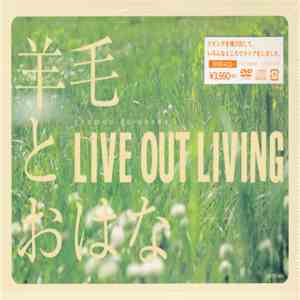 羊毛とおはな - Live Out Living mp3 download