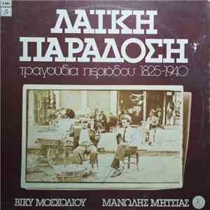 Βίκυ Μοσχολιού, Μανώλης Μητσιάς - Λαϊκή Παράδοση - Τραγούδια Περιόδου 1825-1940 download mp3