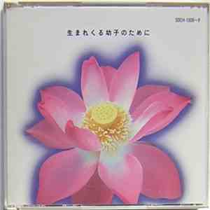 Shizen Artists - 生まれくる幼子のために mp3 download