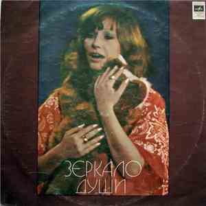 Алла Пугачева - Зеркало Души download mp3