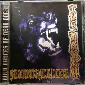 The Пауки - Дикие пляски дохлых собак download mp3