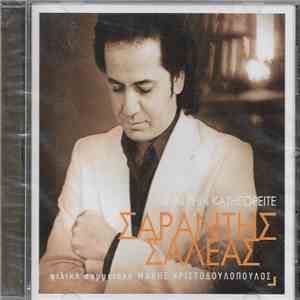 Σαράντης Σαλέας - Μην Την Κατηγορείτε download mp3