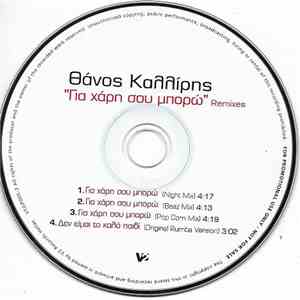 Θάνος Καλλίρης - Για Χάρη Σου Μπορώ Remixes download mp3