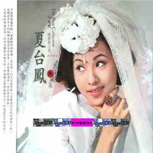 夏台鳳 - The Best Collection = 典藏集 download mp3
