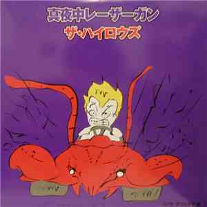 ザ・ハイロウズ - 真夜中レーザーガン / アウトドア派 download mp3
