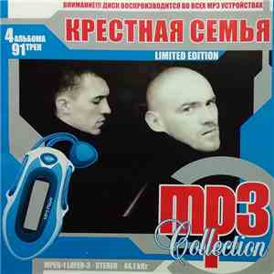 Крестная Семья - MP3 Collection download mp3