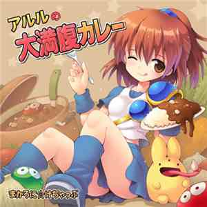 Various - アルルの大満腹カレー download mp3