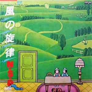 N.S.P. - 風の旋律 download mp3
