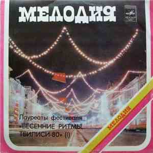 Various - Лауреаты Фестиваля «Весенние Ритмы, Тбилиси-80» (I) download mp3