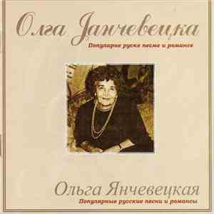 Олга Јанчевецка - Популарне Руске Песме И Романсе download mp3