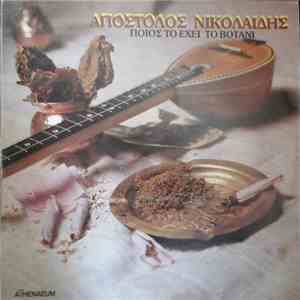 Απόστολος Νικολαΐδης - Ποιος Έχει Το Βοτάνι download mp3