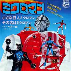 Ichiro Mizuki - ミクロマン download mp3