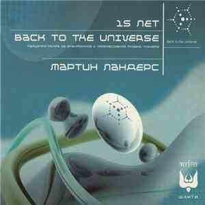 Martin Landers - 15 Лет: Back To The Universe mp3 download