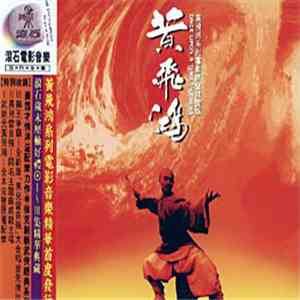 Various - 黃飛鴻 (Once Upon A Time In China) download mp3