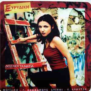 Ευρυδίκη - Δέσε Μου Τα Μάτια download mp3