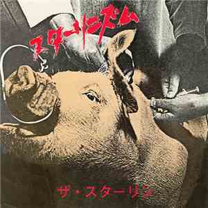 ザ・スターリン - スターリニズム download mp3