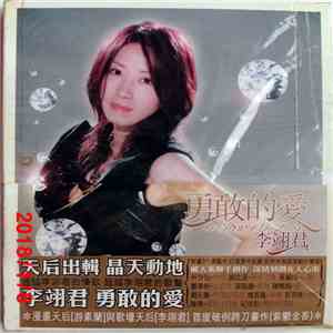 李翊君 - 勇敢的愛 download mp3