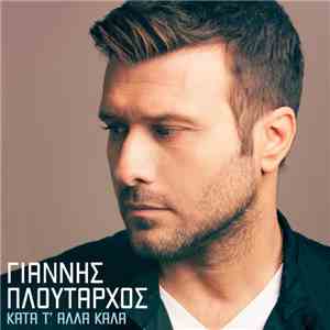 Γιάννης Πλούταρχος - Κατά Τ' Άλλα Καλά download mp3