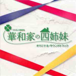 Eishi Segawa - 華和家の四姉妹 download mp3