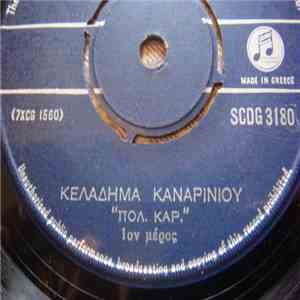 ''Πολ. Καρ.'' - Κελάηδημα Καναρινιού download mp3