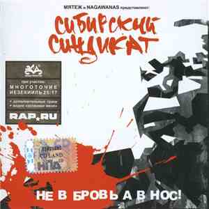 Мятеж и Nagawanas представляют: Сибирский Синдикат - Не В Бровь, А В Нос download mp3