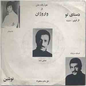 داریوش - دستای تو download mp3
