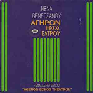 Νένα Βενετσάνου - Αγήρων Ήχος Θεάτρου download mp3