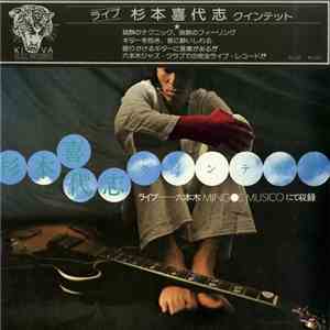 杉本喜代志クインテット - ライブ – 六本木 Mingos Musicoにて収録 download mp3
