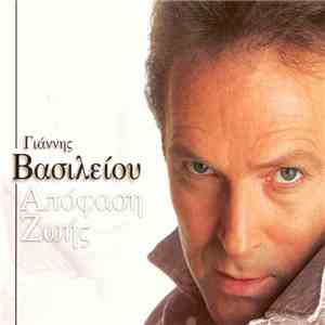 Γιάννης Βασιλείου - Απόφαση Ζωής download mp3