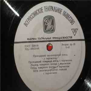 No Artist - Отход пассажирского проезда с паровозом от платформы download mp3