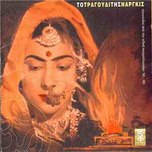 Various - Το τραγούδι Της Ναργκις Songs From Indian Films '50 - '60 download mp3