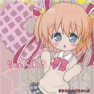 Various - りふらわ5 download mp3
