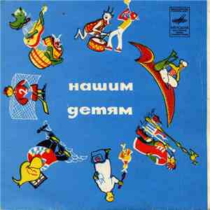 С. Богомазов - Клуб Знаменитых Капитанов download mp3
