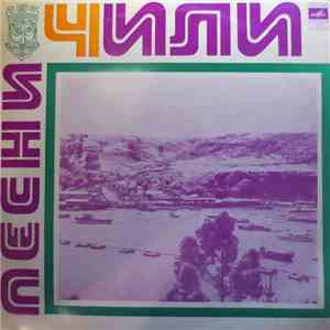 Various - ПЕСНИ ЧИЛИ = Songs Of Chile download mp3
