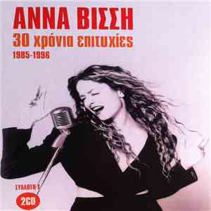 Άννα Βίσση - 30 Χρόνια Επιτυχίες (1985-1996) - Συλλογή Ι download mp3