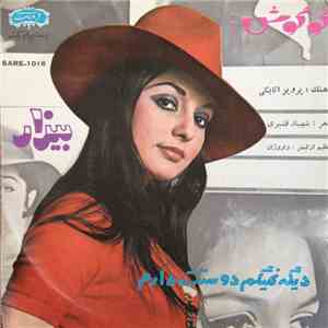 گوگوش - دیگه نمیگم دوستت دارم / بیزار download mp3