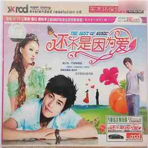 Various - 还不是因为爱 download mp3