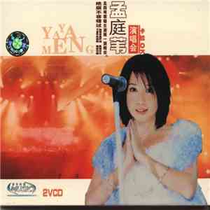 孟庭苇 - 孟庭苇演唱会（上、下） download mp3