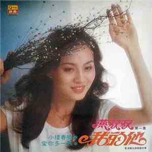燕双双 - 第一集 我的他 download mp3