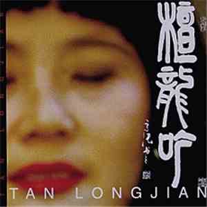 Tan Longjian - Tan Longjian download mp3
