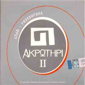 Various - Ακρωτήρι ΙΙ mp3 download