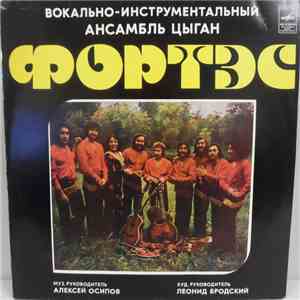 Фортэс - Фортэс download mp3