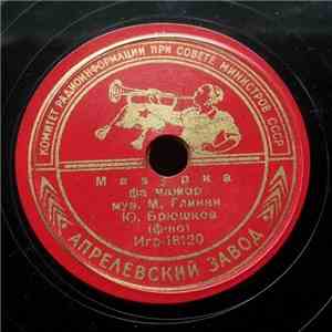 Ю. Брюшков, М. Глинка - Мазурка / Полька download mp3