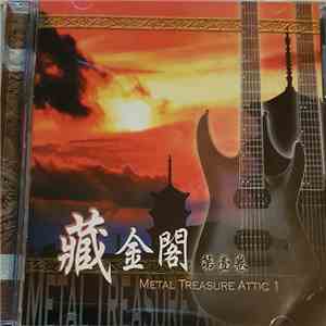 Various - 藏金閣第壹卷 = Metal Treasure Attic 1 download mp3