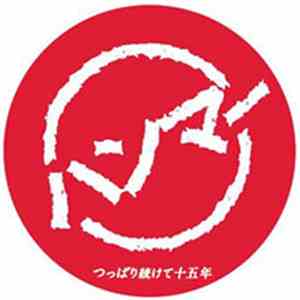 ハンマー - つっぱり続けて十五年 download mp3
