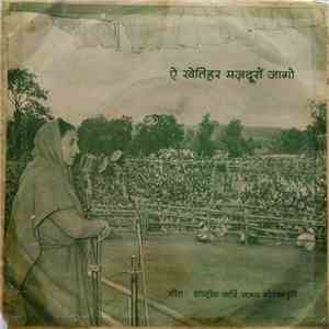 उस्ताद फ़ैय्याज अहमद खाँ - ऐ खेतिहर मजदूरों जागो mp3 download