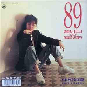 仲村知夏 = Chika Nakamura - 89番目の星座 download mp3