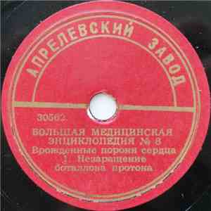 Unknown Artist - Врожденные Пороки Сердца download mp3