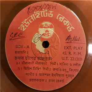 Various - চন্দন দ্বীপের রাজকন্যা Vol.2 download mp3
